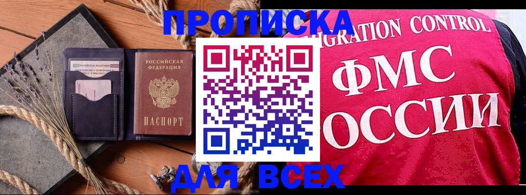 временная регистрация купить в Азове