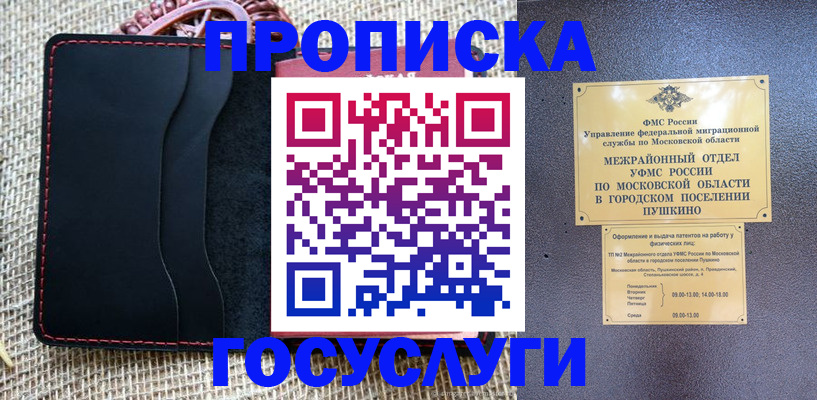 прописка для военкомата в Азове