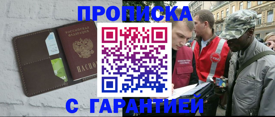прописка для кредита в Азове