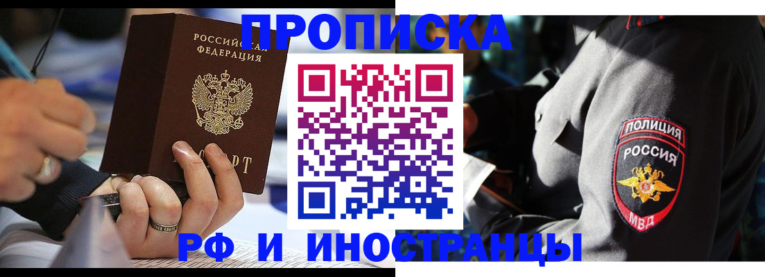 временная регистрация гарантия в Азове