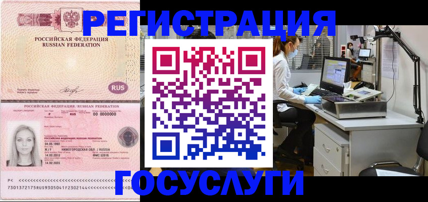 прописка штамп в Азове