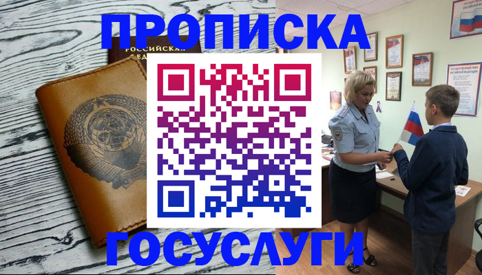 прописка гарантия в Азове