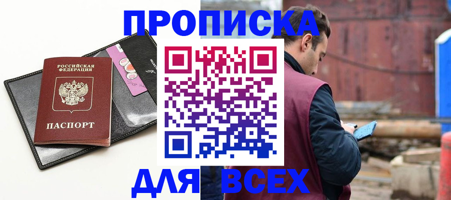прописка от собственника в Азове