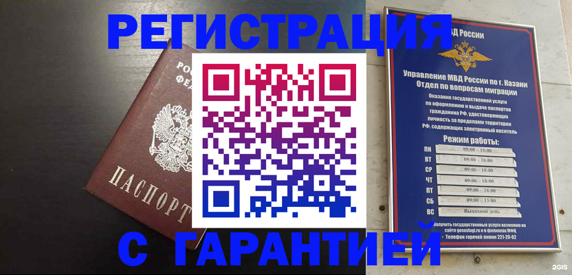 временная регистрация надежно в Азове