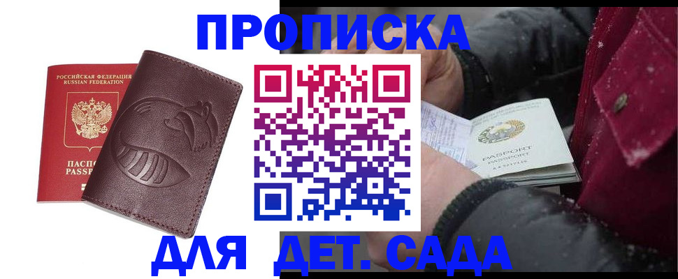 временная регистрация в квартире в Азове