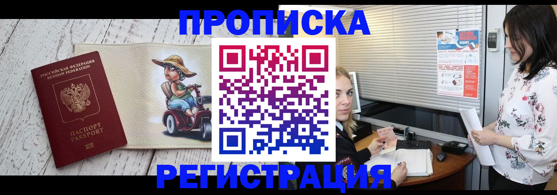 временная регистрация для всех в Азове