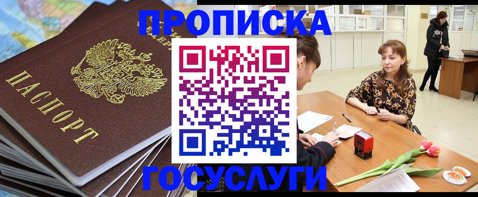 прописка гарантия в Азове