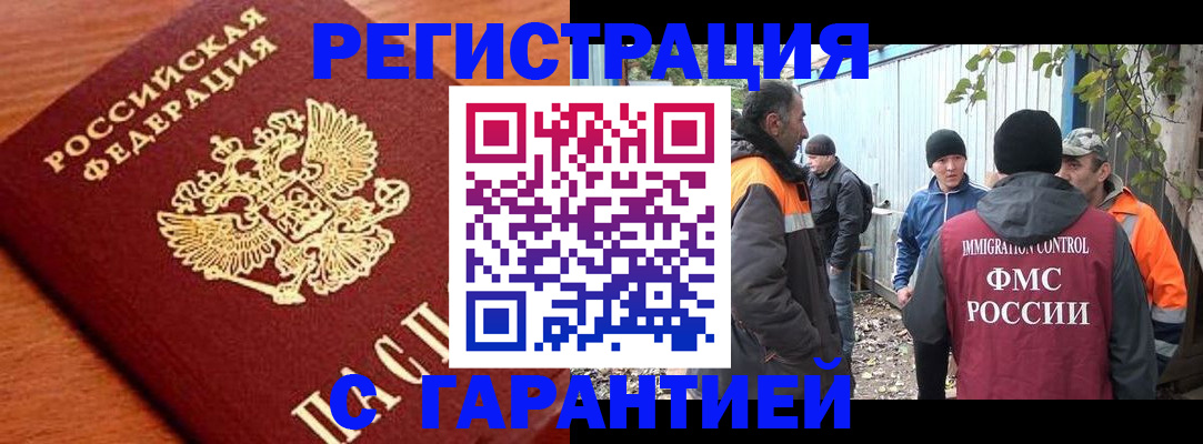 регистрация в Азове