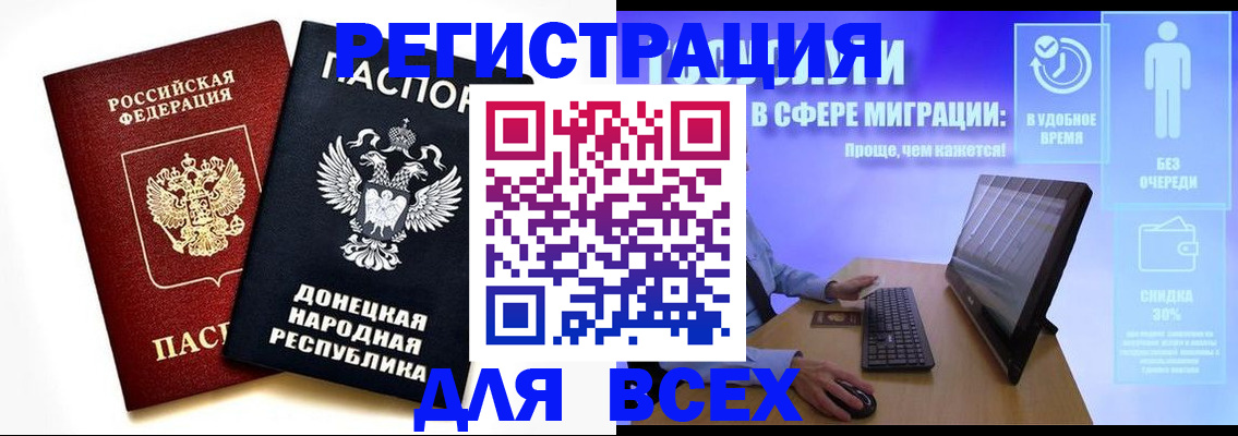 прописка для школы в Азове